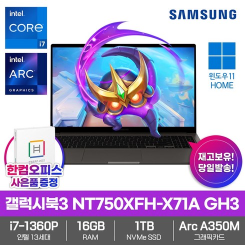 2024년 가성비 최고 nt750xfg-kc71g - 삼성 갤럭시북3 NT750XFH-X71A GH3 13세대i7/SSD1TB/외장그래픽/Win11/한컴오피스/고성능 노트북, 그라파이트, 코어i7, 1TB, 16GB, WIN11 Home