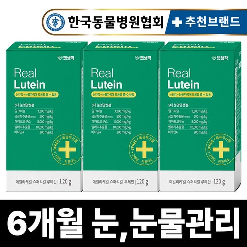 펫생각 리얼 루테인 강아지 눈 눈물 자국 영양제 보조제 백내장 녹내장 눈노화 예방 시력저하 120g, 3박스, 3개(6개월분)