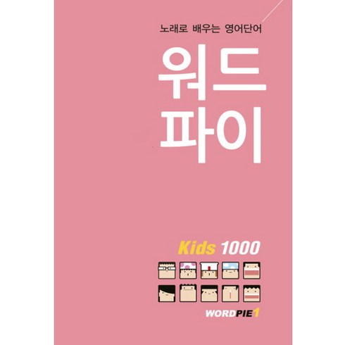 워드파이 kids 초급