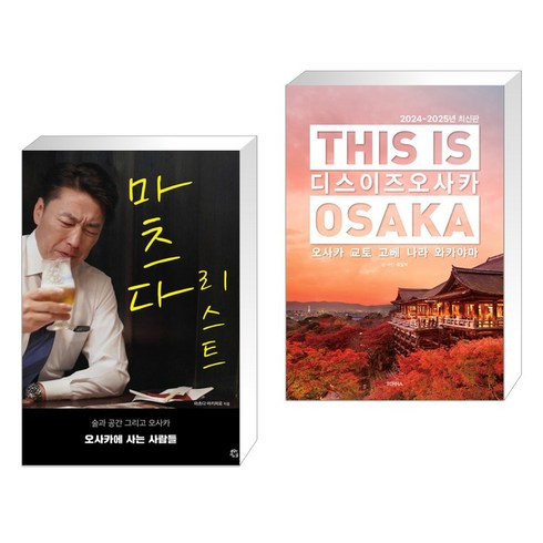 마츠다 리스트 + 디스 이즈 오사카 (THIS IS OSAKA) (전2권), 용감한까치