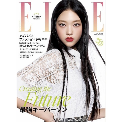 엘르 재팬 ELLE JAPAN 2월(2024) 표지 뉴진스 해린