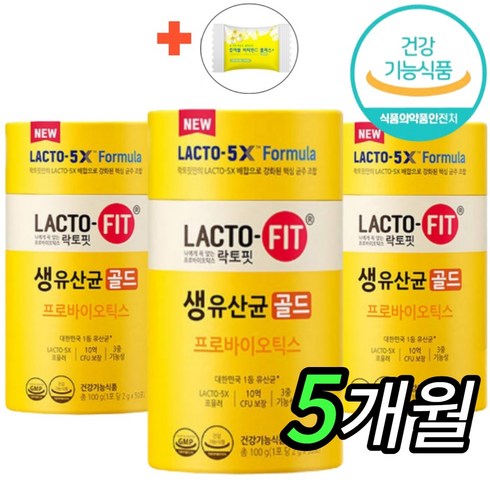 [100% 정품] 뉴 락토핏 생 유산균 골드 5x 프로바이오틱스 3통 150포 Lactofit gold 종근당 건강 식품 락토빗 라토픽 라톡핏 라토핏 + 사은품 비타민C 츄어블, 3개입