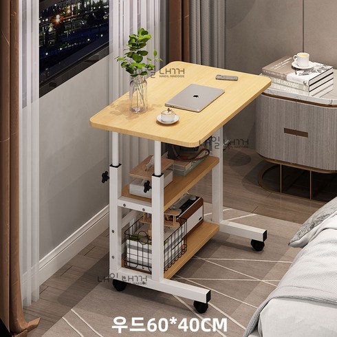 내일내꺼 높이조절 사이드 이동식 테이블 3단 60*40CM, 우드