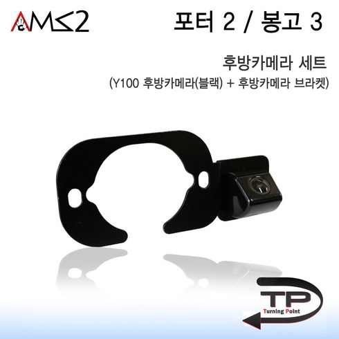 AMS 정품 포터2 봉고3 Y100후방카메라 풀세트 후방카메라젠더 포함, 포터2 봉고3 후방카메라(블랙) 풀세트+아이나비젠더