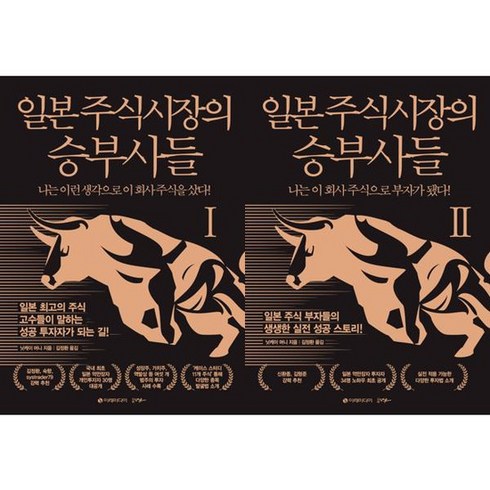 [이레미디어] 일본 주식시장의 승부사들 1-2 세트 전2권, 없음