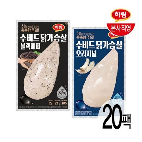 하림수비드닭가슴살 - CJ단독 수비드 닭가슴살 100g 2종 20팩, 없음, 20개