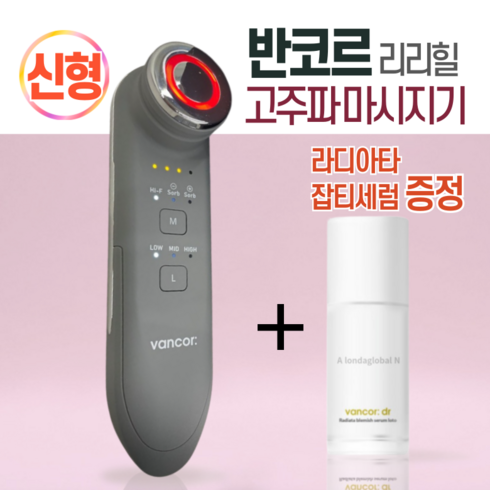 리리힐마사지기 - [본사정품] New 반코르 리리힐 고주파 마사지기 신형 신모델 + 라디아타 잡티세럼 증정