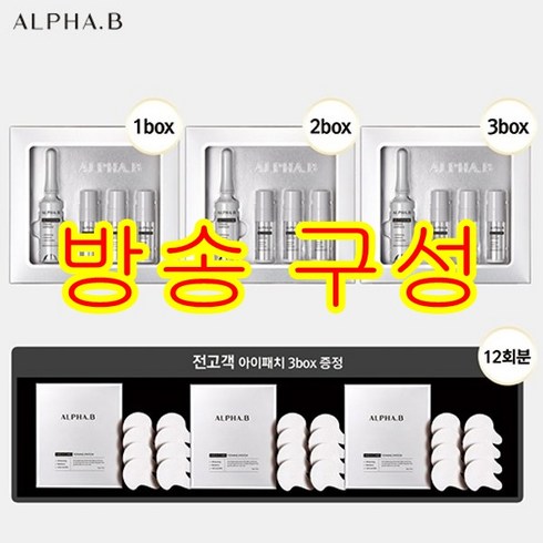 알파비 [단독구성][알파비]글루타치온 앰플 3박스 + 패치, 단일