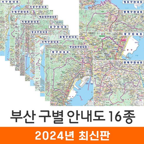 부산요트호캉스야간 - [지도코리아] 부산 구별지도 16종 모음 79*110cm 코팅 - 부산시 부산광역시 여행 행정 구 지도 전도 최신판, 13) 연제구 안내도 (소형) - 코팅