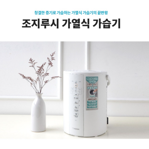 2023년 가성비 최고 조지루시 가습기 변압기 - 조지루시 가열식 가습기 EE-DCH35K 404685