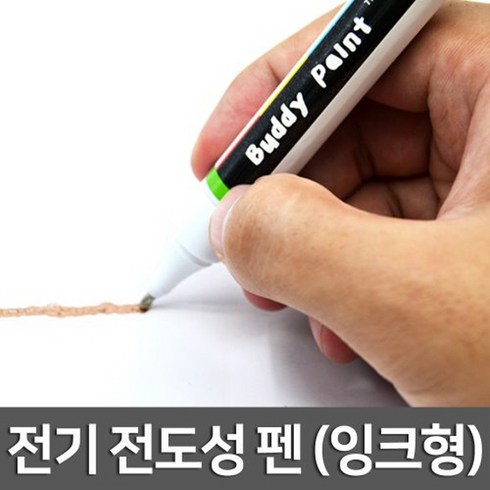 전기 전도성 펜(잉크형)R RTS