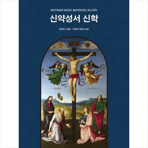 CH북스(크리스천다이제스트) 신약성서 신학 +미니수첩제공