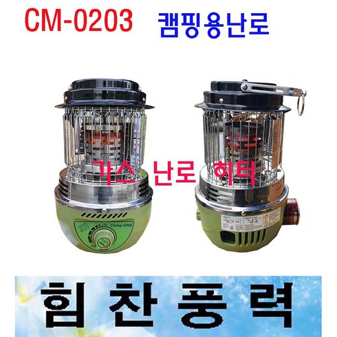 2023년 가성비 최고 코맥스캠프원 - 코맥스 캠프원 캠핑용 가스난로히터 CM-0203 부탄가스