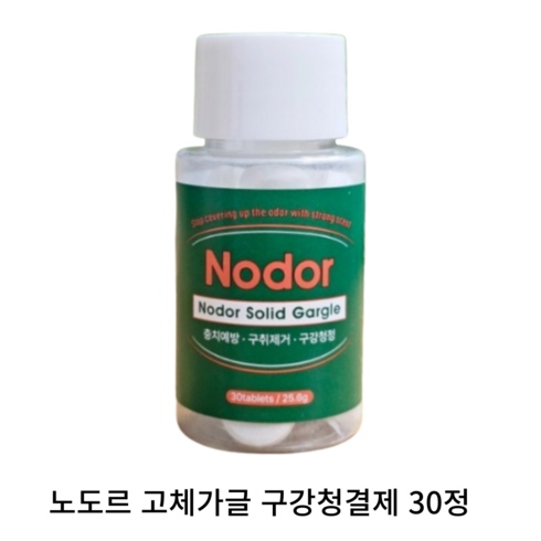 [본사정품] 노도르 고체 가글 라임향 30정 x 1병 25.6G 충치예방 구취제거 구강청정 한알로 간편하게 구취를 제거해주는 고체가글 1초만에 터지는 풍성한 거품력, 1개