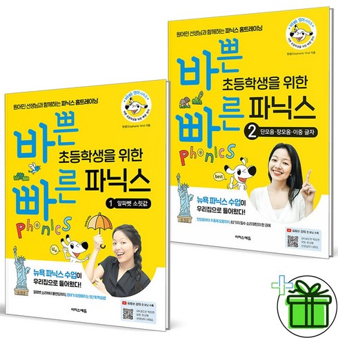 (GIFT+) 바빠 파닉스 세트 (전2권)