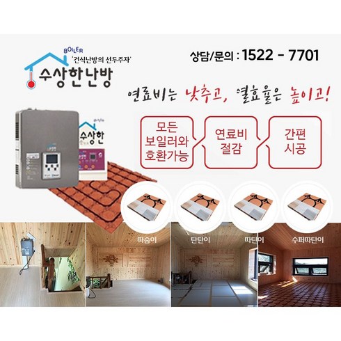 2023년 가성비 최고 건식보일러 - [야깔자-1평] 건식난방 셀프시공이 가능한 수상한 난방 공사 사용 따숨이 자재[보드+호스+열전도판+부자재(지지대+양면테이프+은박테이프) 수상한보일러 1.0Kw]