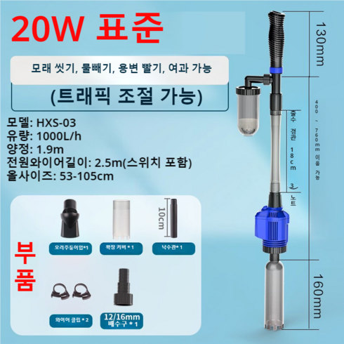 자동 전동 클린 사이펀 수족관 펌프와 어항 전동 청소기 치어분리 찌거기제거 청소, 20W