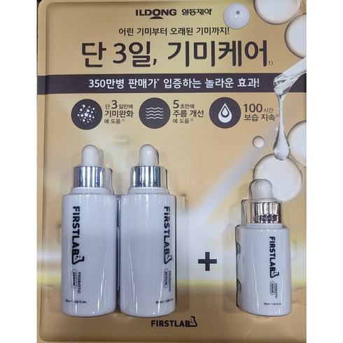 일동제약 퍼스트랩 프로바이오틱 세럼 50ml x 2개 + 30ml 기미케어