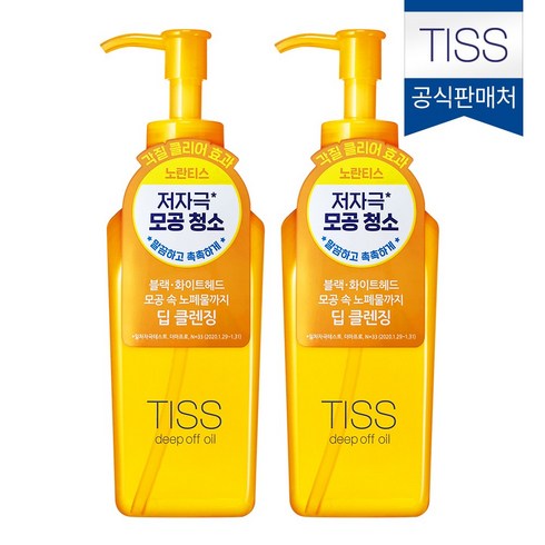 티스 딥 오프 클렌징 오일, 280ml, 2개