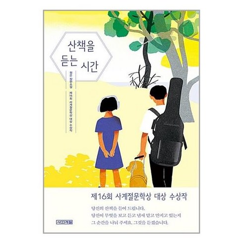 산책을 듣는 시간 / 사계절, 단품, 단품