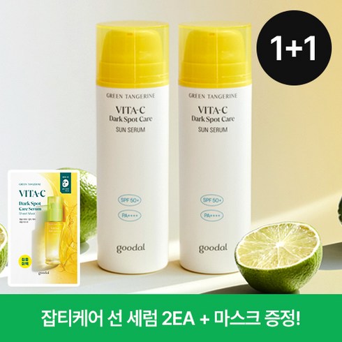 [1+1] 구달 청귤 비타C 잡티 케어 선 세럼 50ml+(증정)비타C 잡티케어 마스크 1매, FREE