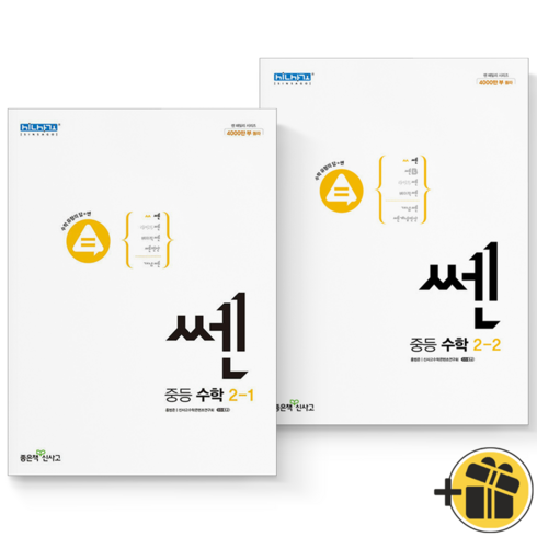 2023년 가성비 최고 쎈중1-2 - (기프트) 신사고 쎈 중등 수학 2-1+2-2 세트 (전2권) 중2, 중등2학년