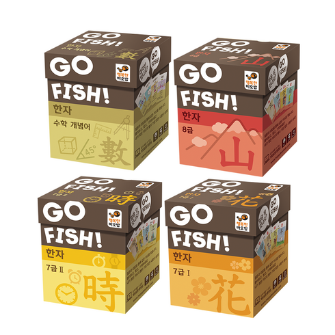 고피쉬한자 - GO FISH 고피쉬 한자 한문 4종세트