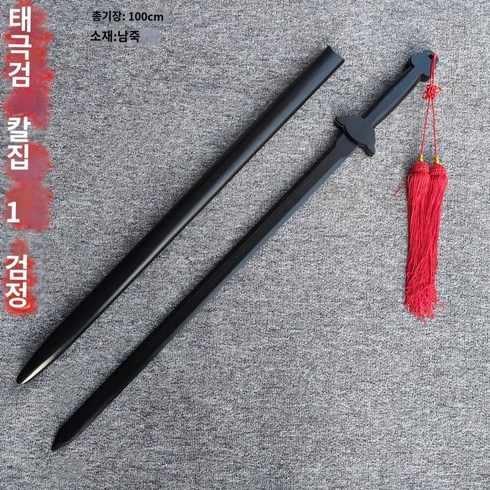 검도 죽도 우드 당횡도 묘도 한검거합 목도 칼집발구 이 남자아이 목검, 07 태극검（블랙）칼집달린