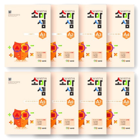 소마셈a단계 - [연합도서] 소마셈 A 단계 1-8 세트 (전8권) (초1), 초등1학년