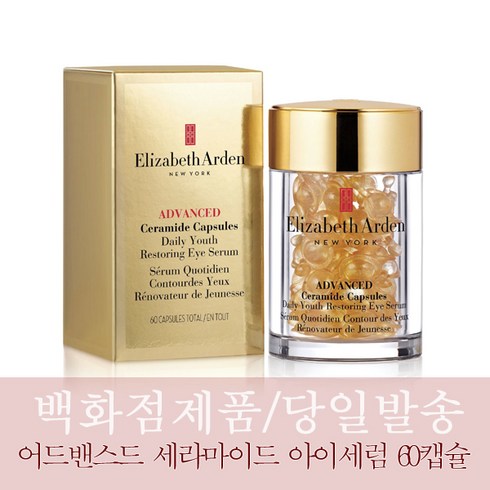 엘리자베스아덴캡슐 TOP01