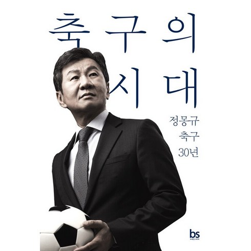 축구의시대 - 축구의 시대