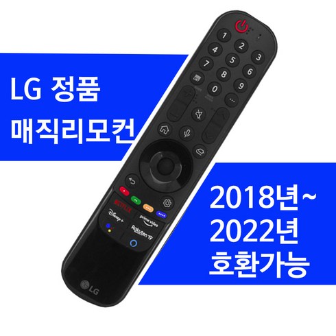 2024년 가성비 최고 mrx33kha - LG 정품 2022년 매직리모컨 음성인식 동작인식 디즈니 넷플릭스 MR22GA/GC/GN 새상품
