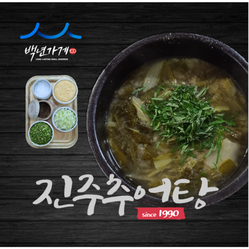 백년가게 진주추어탕 명절 선물세트 450g 10개 경상도식 맑은 국물 오전 12시 이전 발송 수제 추어탕 기본맛