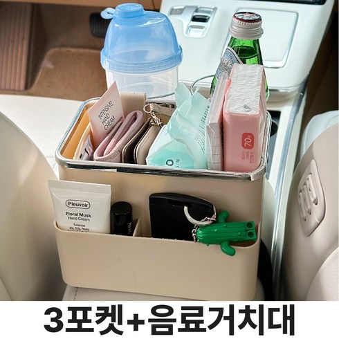 누트누트 3포켓 차량수납함 콘솔박스용 컵홀더, 베이지