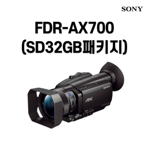 소니 FDR-AX700 메모리 패키지, FDR-AX700 SD36GB 패키지