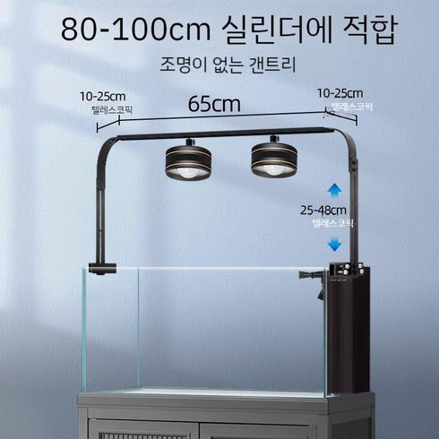 메탈라이트플랜츠450 - 메탈라이트 어항조명 수초 LED 라인 수족관용품 조명 어항 플랜츠, 소형갠트리80-100실린더(조명2개추천)