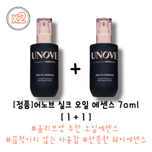 [정품] 어노브 실크 오일 에센스 70ml 2개