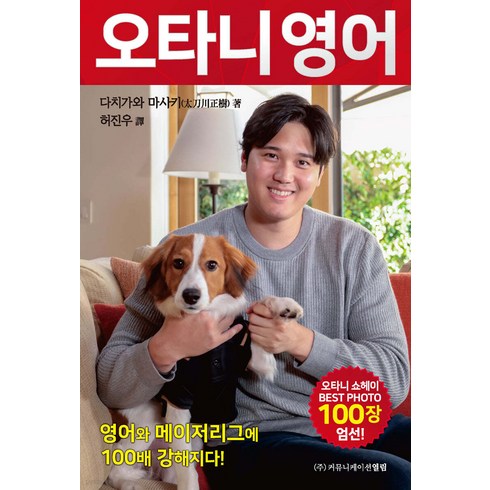 (예약3/12) 오타니 영어 커뮤니케이션열림