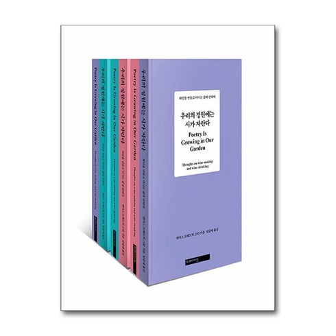 미메시스 우리의 정원에는 시가 자란다 (표지 3종 중 랜덤) (마스크제공)