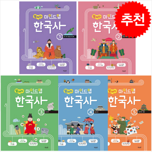 펼쳐라 마인드맵 한국사 1-5 (전5권) 세트 + 학습노트 증정, 썬인장