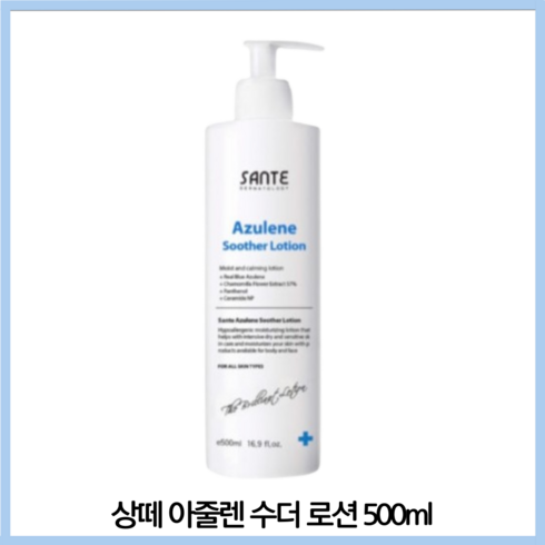 상떼수더겔 - 상떼 아줄렌 수더 로션 500ml, 1개