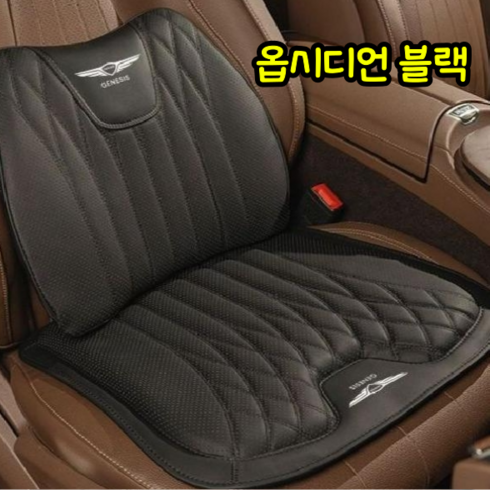 g70 g80 gv70 gv80 방석 세트 목쿠션 허리받침 시트보호 사계절용 베이지, 방석+허리쿠션-블랙