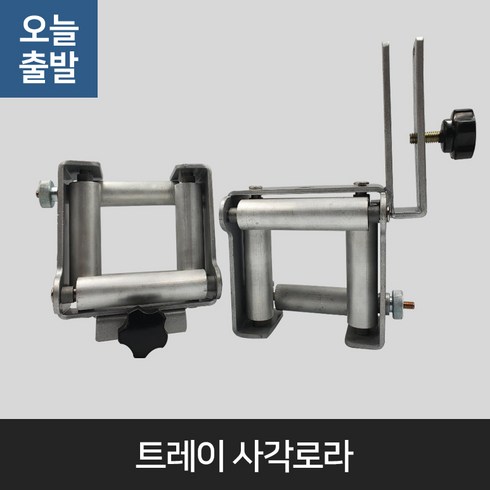 트레이사각로라 트레이롤러 (언더형 사이드형), 사이드형90mm, 1개