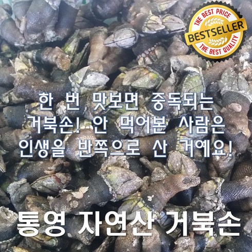 거북손 - 통영 거북손 바다의 고급스러움이 여기 다 모였다! 지금 주문하면 바로 신선한 맛을 경험할 수 있습니다!, 2개, 싱싱거북손300g