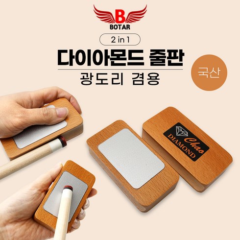 [코차]보타르/ 다이아몬드 당구용품 줄판+광도리, 다이아몬드 줄판+광도리