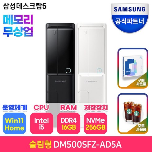 삼성전자 삼성 DM500SFZ-AD5A 최신 13세대 CPU-i5 데스크탑 슬림형 PC본체 사무용 컴퓨터 인터넷강의 재택근무 업무용, 화이트, RAM 16GB+SSD256GB+WIN11