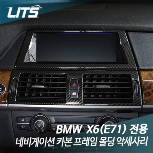 bmwx6리스 - BMW E71 X6 전용 네비게이션 카본 프레임몰딩악세사리