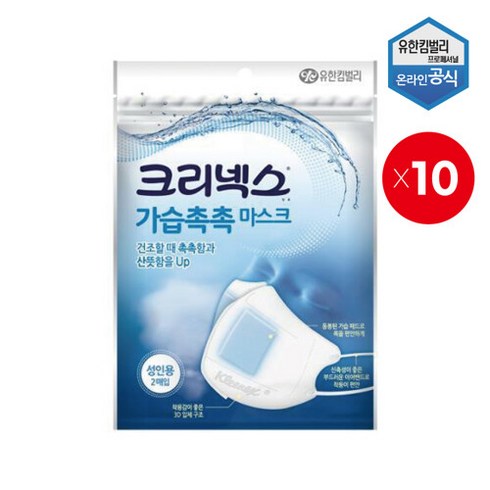 브랜드없음 크리넥스 가습 촉촉 마스크 2p x 10팩 1304801 장거리비행 건조공간용, 10개, 2개