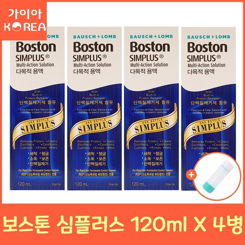 보스톤 심플러스 120ml x4개 하드렌즈 케이스 증정, 없음, 상세설명 참조, 4개