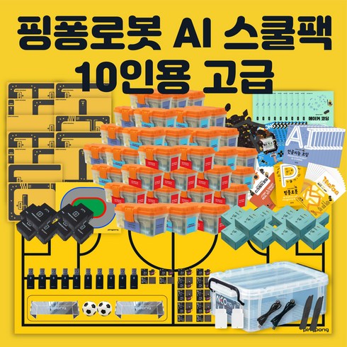 로보라이즌 핑퐁로봇 인공지능 AI 스쿨팩 10인용 고급